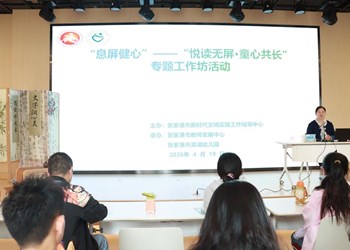 悦读无屏 童心共长