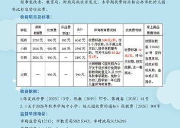 滨湖幼儿园2026年秋季学期收费项目标准公示